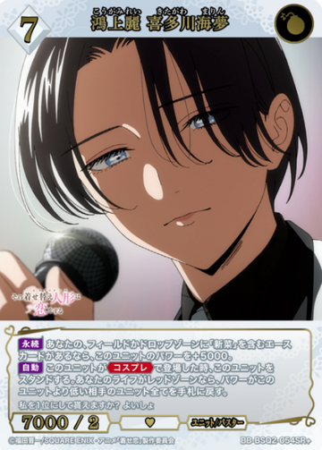 Kitagawa Marin SR+ BB-BSQ2-054SR+