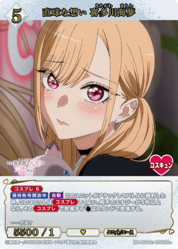 Kitagawa Marin SR+ BB-BSQ2-056SR+