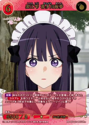 Kitagawa Marin Shizuku SR+ BB-BSQ2-065SR+