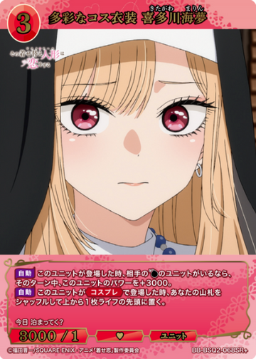 Kitagawa Marin SR+ BB-BSQ2-068SR+