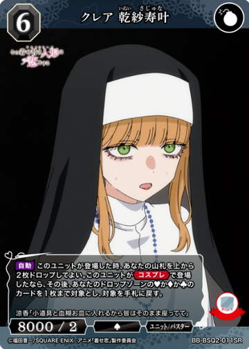 Inui Sajuna SR BB-BSQ2-011SR