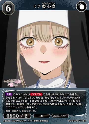 Inui Shinju SR BB-BSQ2-017SR