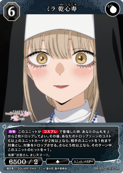 Inui Shinju SR BB-BSQ2-017SR