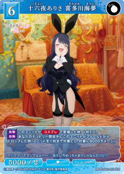 Kitagawa Marin SR BB-BSQ2-024SR
