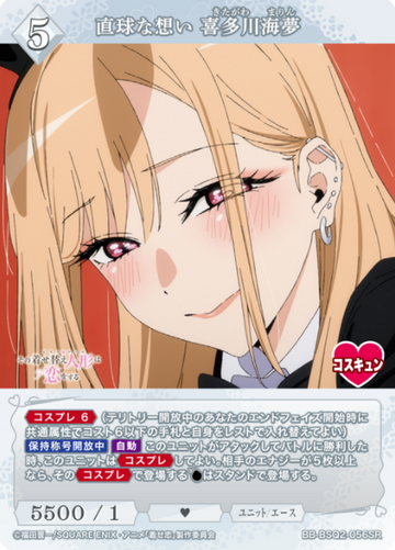 Kitagawa Marin SR BB-BSQ2-056SR
