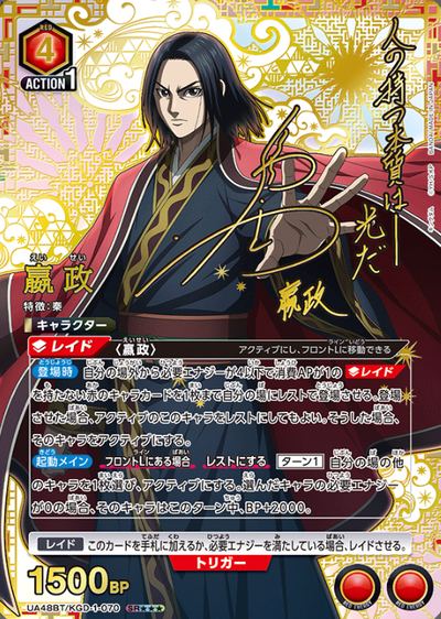 Ei Sei SR☆☆☆ UA48BT/KGD-1-070 - Kingdom