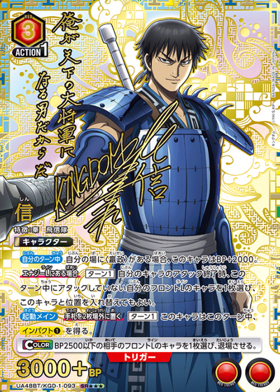 Shin SR☆☆☆ UA48BT/KGD-1-093 - Kingdom