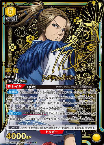 Ri Boku SR☆☆ UA48BT/KGD-1-026 - Kingdom