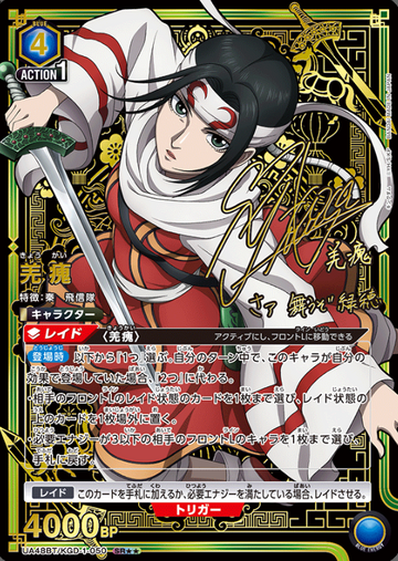 Kyou Kai SR☆☆ UA48BT/KGD-1-050 - Kingdom