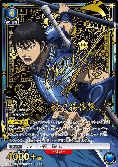 Shin SR☆☆ UA48BT/KGD-1-055 - Kingdom