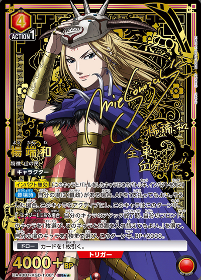 Yo Tan Wa SR☆☆ UA48BT/KGD-1-081 - Kingdom
