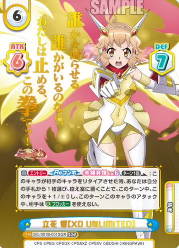 Tachibana Hibiki SGR SG/001B-001SGR - Rebirth for you Symphogear XD UNLIMITED