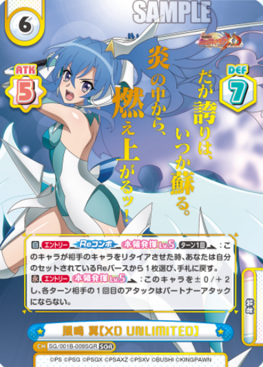 Kazanari Tsubasa SGR SG/001B-009SGR - Rebirth for you Symphogear XD UNLIMITED