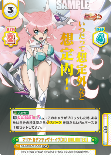 Maria Cadenzavna Eve SGR SG/001B-025SGR - Rebirth for you Symphogear XD UNLIMITED