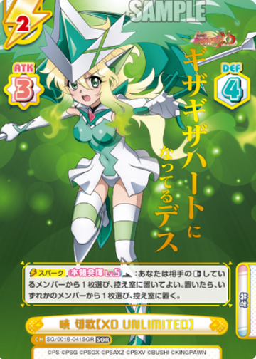 Akatsuki Kirika SGR SG/001B-041SGR - Rebirth for you Symphogear XD UNLIMITED