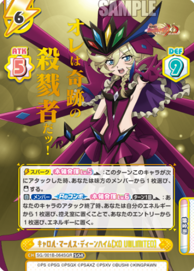 Carol Malus Dienheim SGR SG/001B-064SGR - Rebirth for you Symphogear XD UNLIMITED