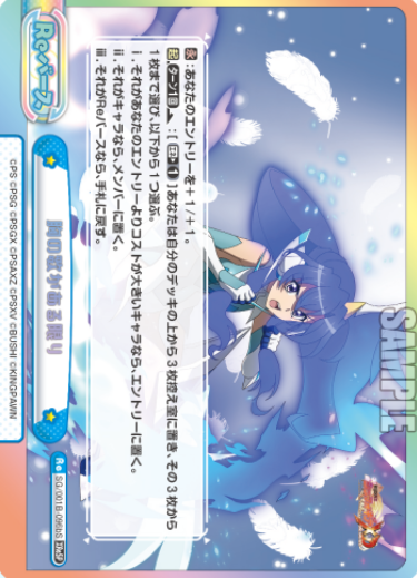 Kazanari Tsubasa XRESP SG/001B-096bS - Rebirth for you Symphogear XD UNLIMITED