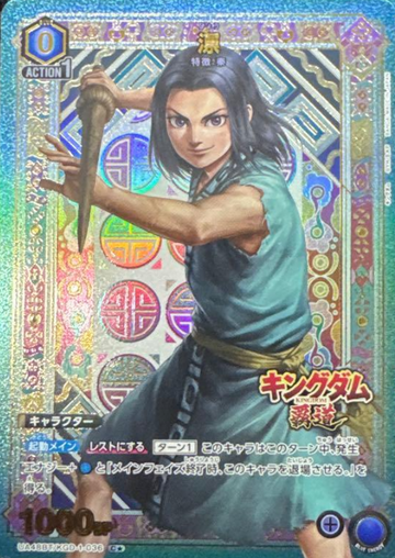 Piao C☆ UA48BT/KGD-1-036 - Kingdom