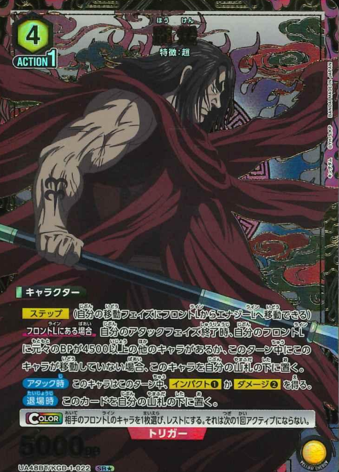 Hou Ken SR☆ UA48BT/KGD-1-022 - Kingdom