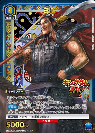 Ou Ki SR☆ UA48BT/KGD-1-035 - Kingdom