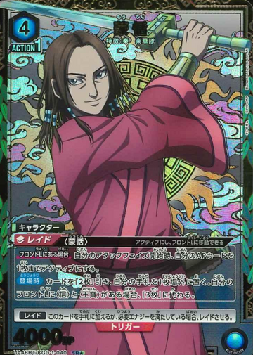 Mou Ten SR☆ UA48BT/KGD-1-040 - Kingdom