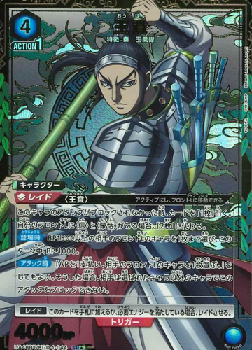 Ou Hon SR☆ UA48BT/KGD-1-044 - Kingdom