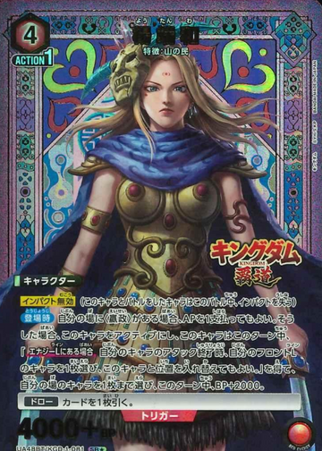 Yo Tan Wa SR☆ UA48BT/KGD-1-081 - Kingdom