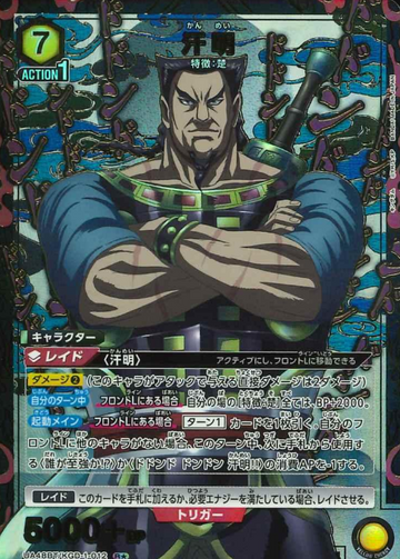 Kan Mei R☆ UA48BT/KGD-1-012 - Kingdom