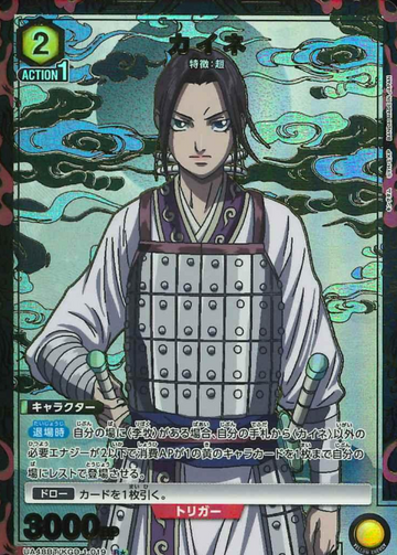Kaine R☆ UA48BT/KGD-1-019 - Kingdom