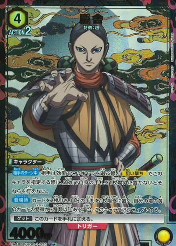 Keisya R☆ UA48BT/KGD-1-020 - Kingdom