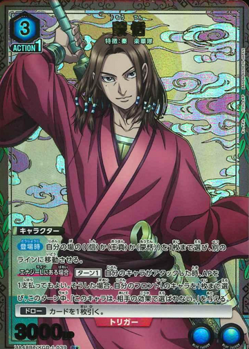 Mou Ten R☆ UA48BT/KGD-1-039 - Kingdom