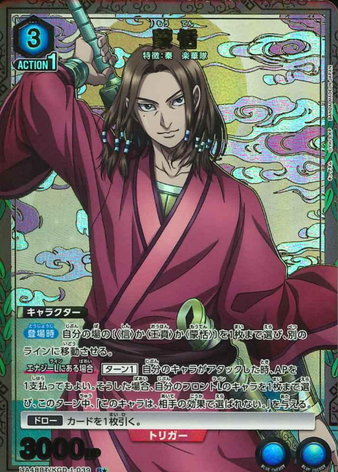 Mou Ten R☆ UA48BT/KGD-1-039 - Kingdom