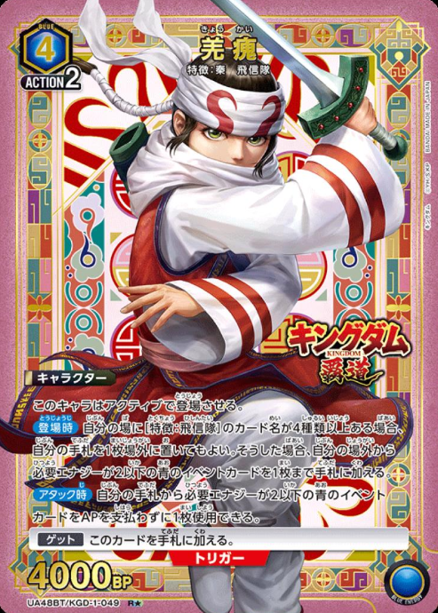 Kyou Kai R☆ UA48BT/KGD-1-049 - Kingdom