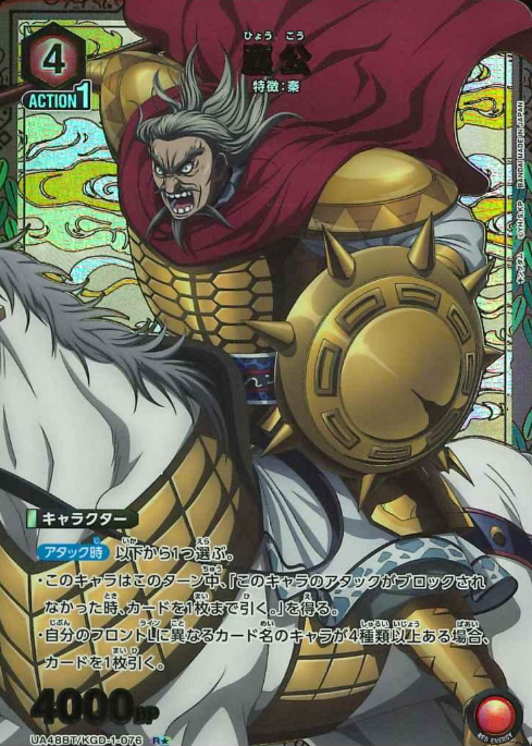 Hyou Kou R☆ UA48BT/KGD-1-076 - Kingdom