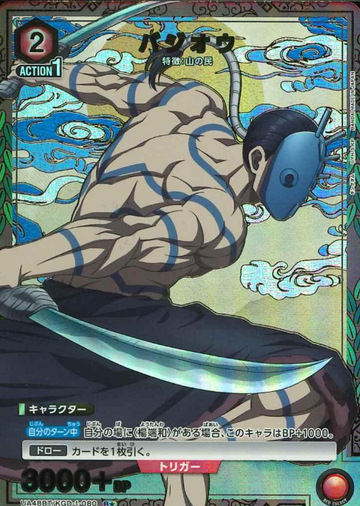 Bajiou R☆ UA48BT/KGD-1-080 - Kingdom