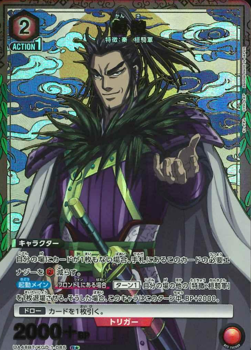 Kan Ki R☆ UA48BT/KGD-1-085 - Kingdom