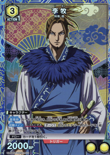 Ri Boku R☆ UA48ST/KGD-1-111 - Kingdom