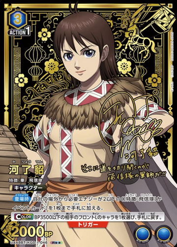 Karyo Ten R☆☆ UA48BT/KGD-1-046 - Kingdom