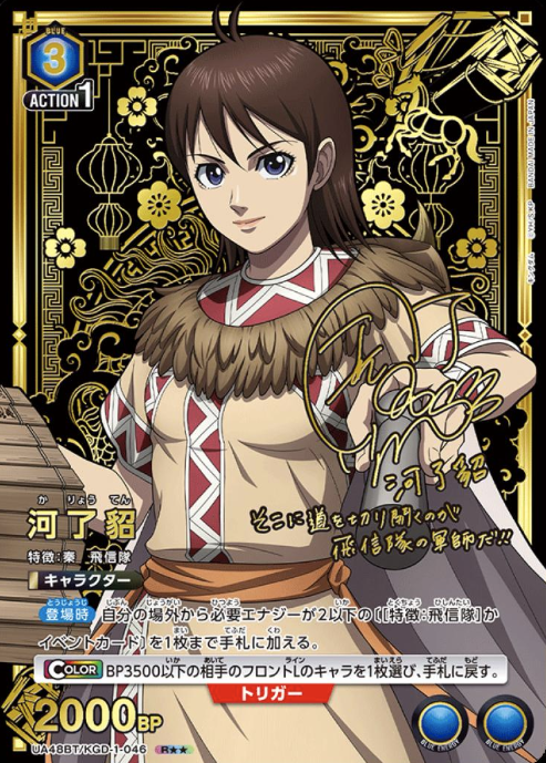 Karyo Ten R☆☆ UA48BT/KGD-1-046 - Kingdom