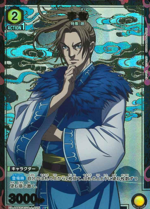 Ri Boku U☆ UA48BT/KGD-1-025 - Kingdom