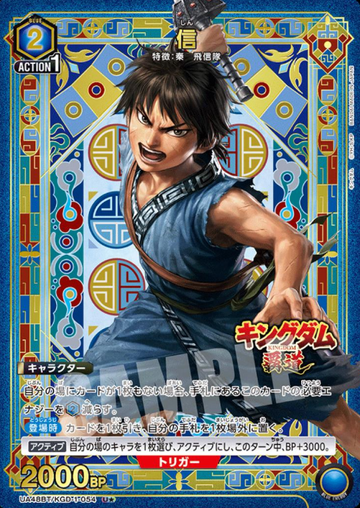 Shin U☆ UA48BT/KGD-1-054 - Kingdom