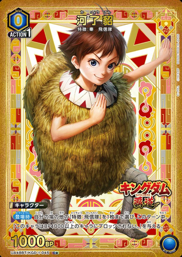 Karyo Ten C☆ UA48BT/KGD-1-045 - Kingdom