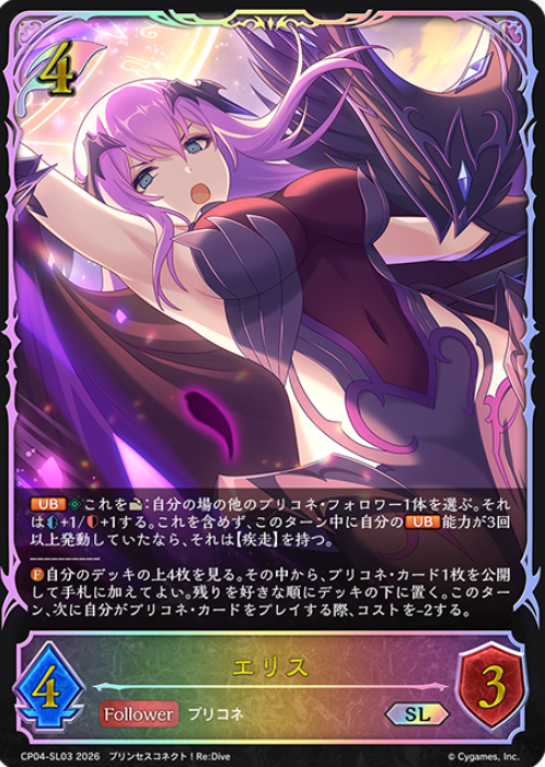 Ellis SL CP04-SL03 - Shadowverse EVOLVE Princess Connect! Re:Dive