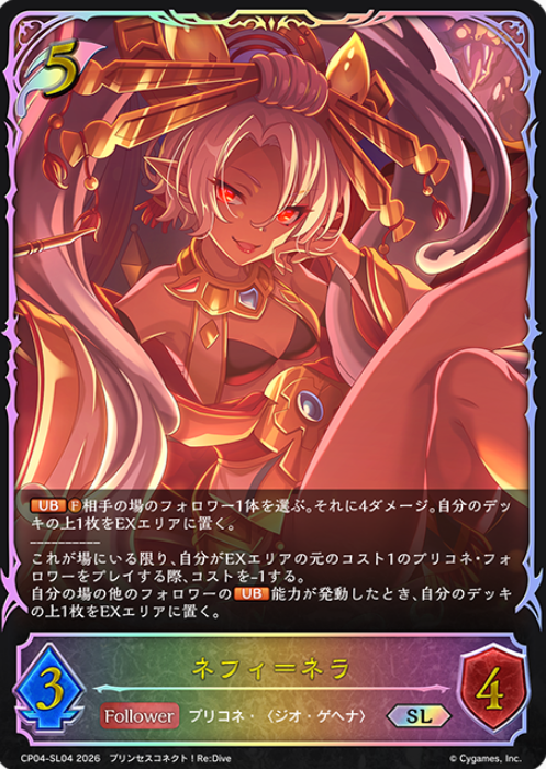 Nephilim Nebula SL CP04-SL04 - Shadowverse EVOLVE Princess Connect! Re:Dive
