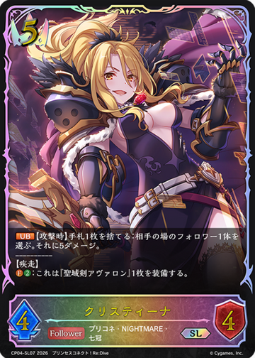 Christina SL CP04-SL07 - Shadowverse EVOLVE Princess Connect! Re:Dive