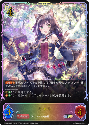 Karyl SL CP04-SL09 - Shadowverse EVOLVE Princess Connect! Re:Dive