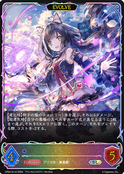 Karyl SL CP04-SL10 - Shadowverse EVOLVE Princess Connect! Re:Dive