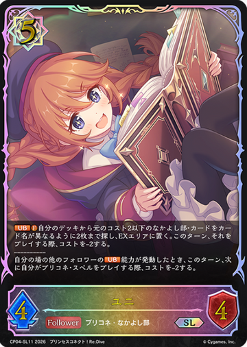 Yuni SL CP04-SL11 - Shadowverse EVOLVE Princess Connect! Re:Dive
