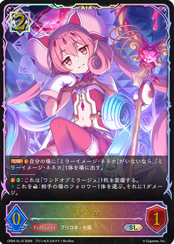 Neneka SL CP04-SL12 - Shadowverse EVOLVE Princess Connect! Re:Dive