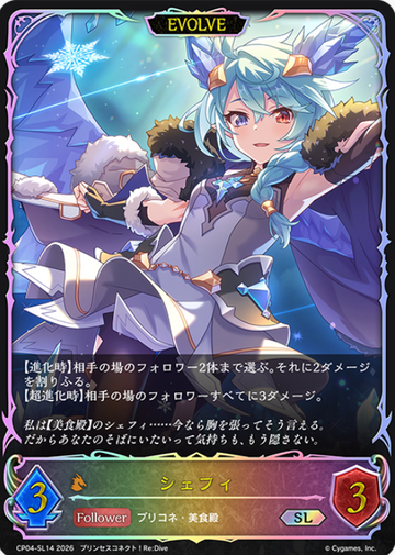Sheffy SL CP04-SL14 - Shadowverse EVOLVE Princess Connect! Re:Dive